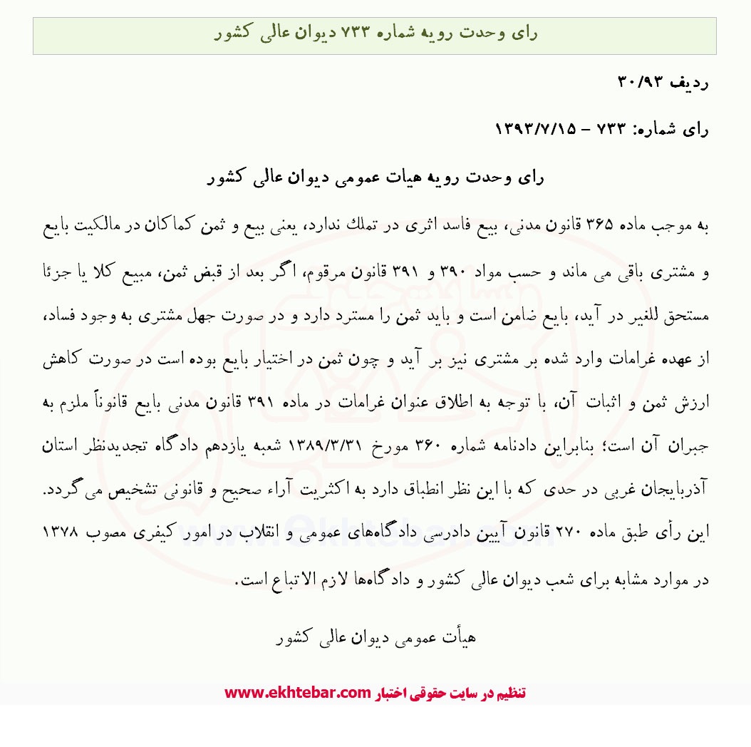 نقد رای قضایی سه / دادگاه تهراندادپرس