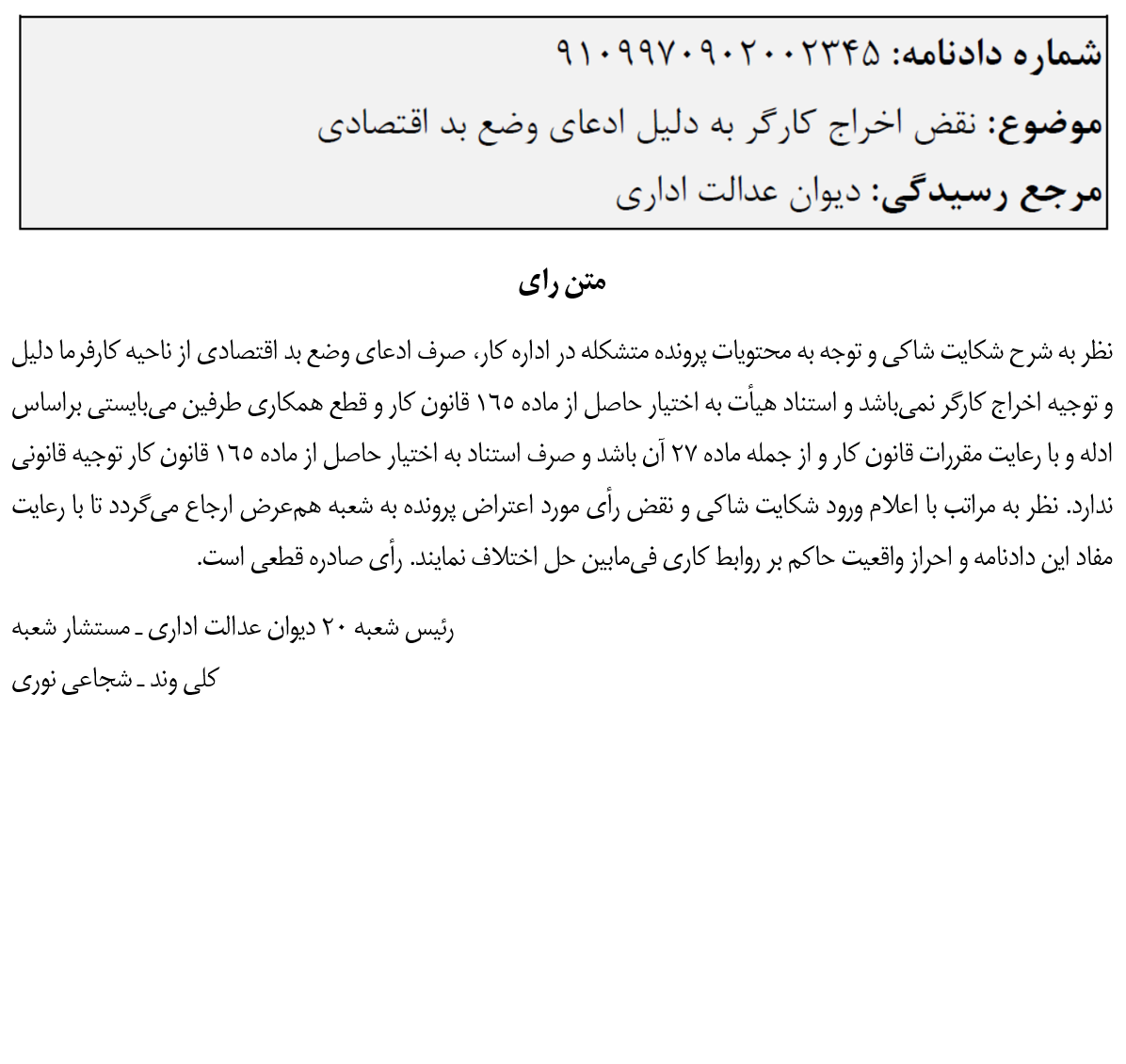 نقد معاملات با حق استرداد و بیع شرط / شعبه 80 دادگاه حقوقی تهراندادپرس